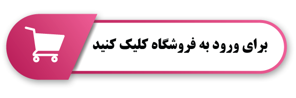 ورود به فروشگاه ورود به فروشگاه