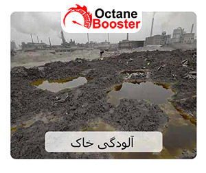 آلاینده های خاک آلاینده های خاک