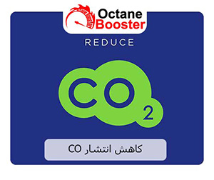 کاهش انتشار CO کاهش انتشار CO
