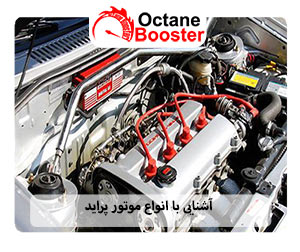 آشنایی با انواع موتور پراید
آشنایی با انواع موتور پراید