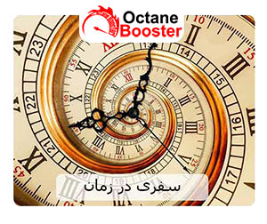 سفری در زمان سفری در زمان