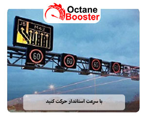 با سرعت استاندار حرکت کنید با سرعت استاندار حرکت کنید