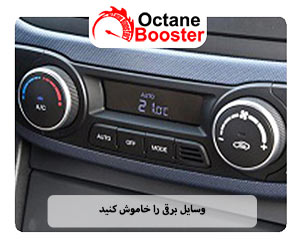 وسایل برقی را خاموش کنید وسایل برقی را خاموش کنید