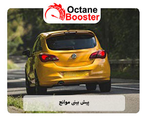 پیش بینی موانع پیش بینی موانع