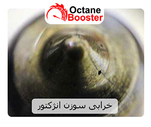 خرابی سوزن انژکتور خرابی سوزن انژکتور