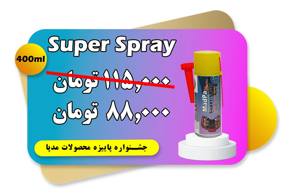 قیمت سوپر اسپری