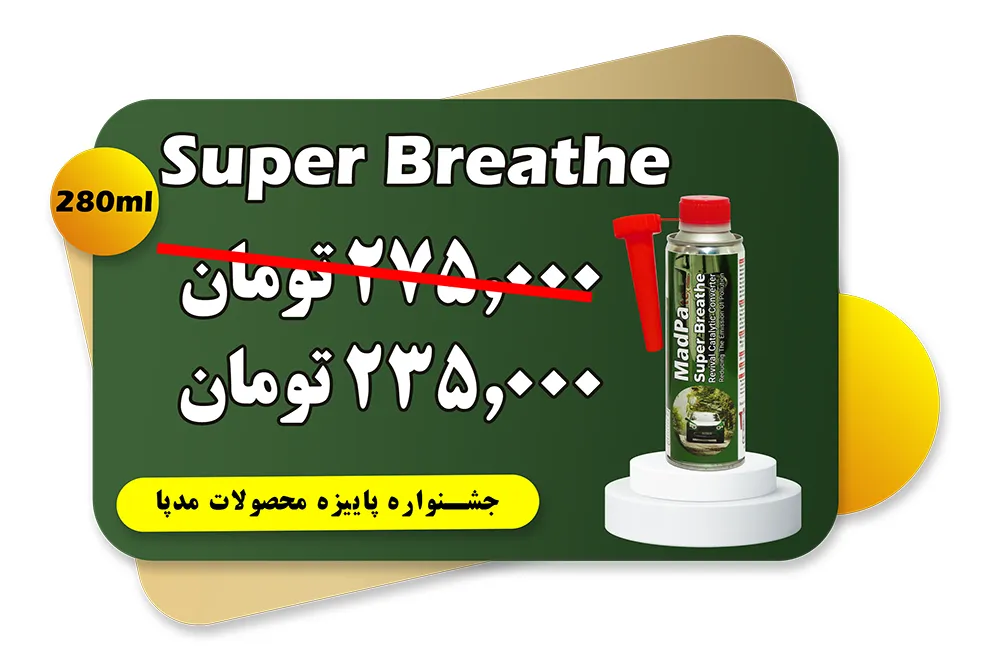 قیمت سوپر بریز