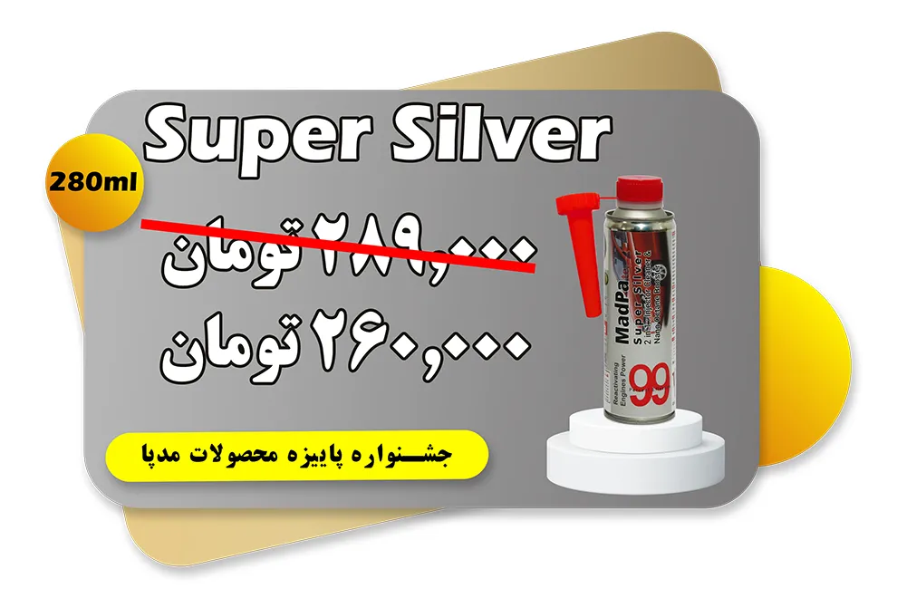 قبمت سوپر سیلور