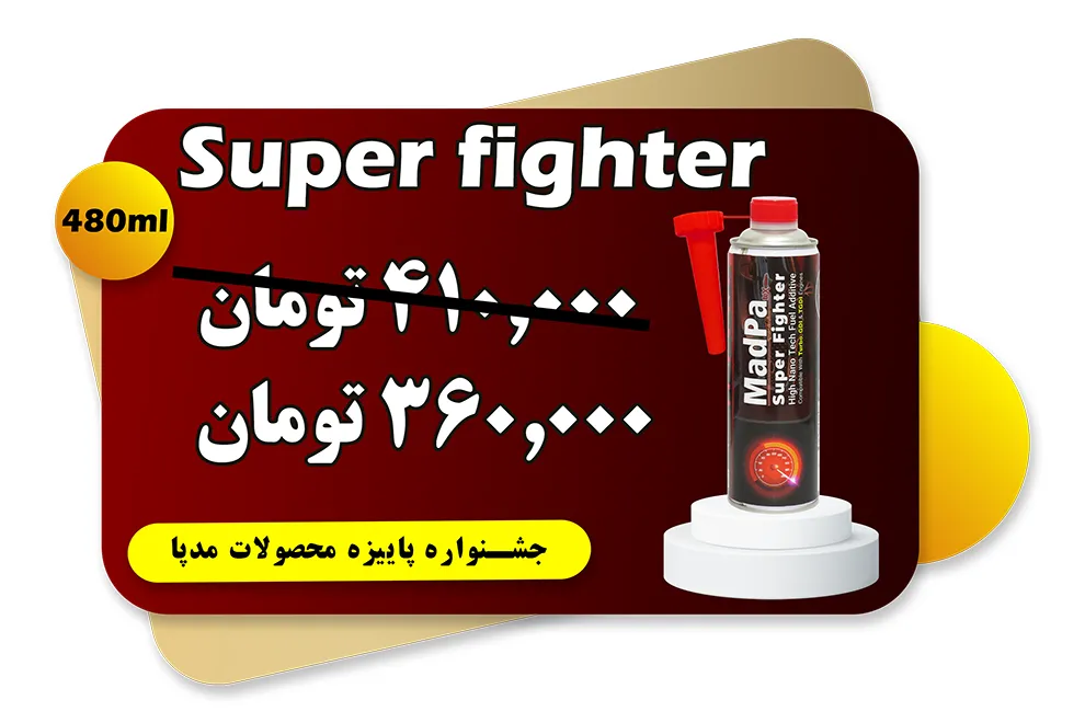 قیمت سوپر فایتر