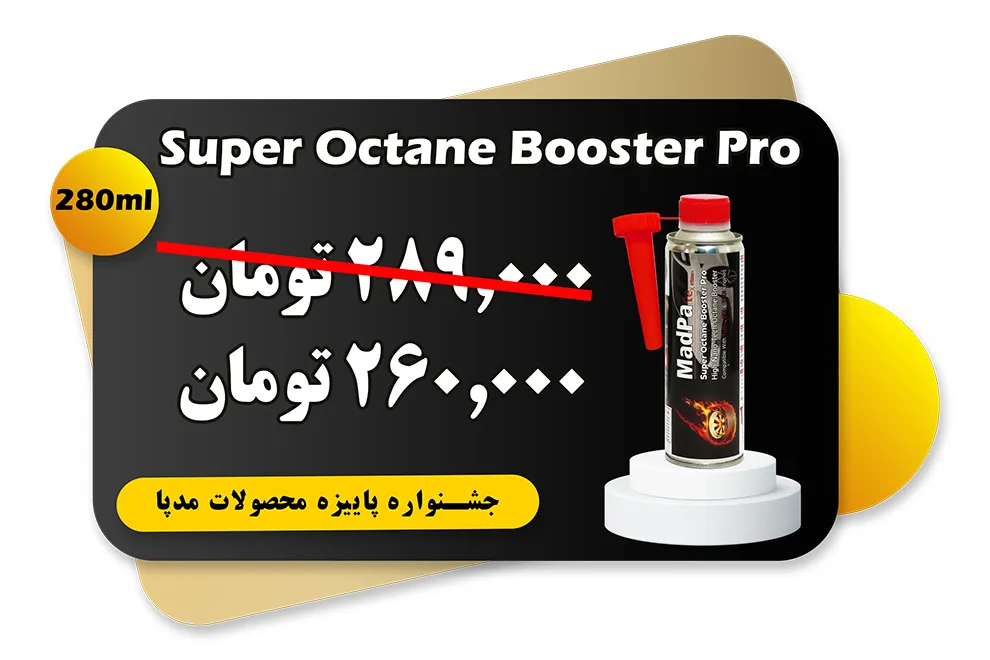 قیمت سوپر اکتان بوستر پرو