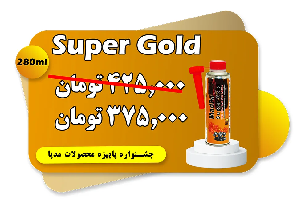قیمت سوپر گلد