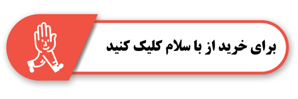با سلام