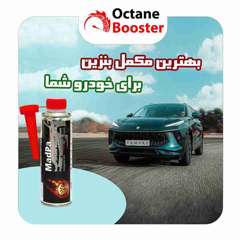 مدپاتکس، بهترین مکمل سوخت