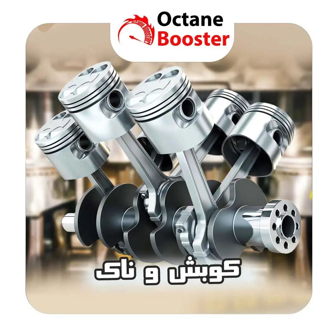 کوبش و ناک چیست